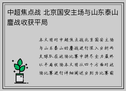 中超焦点战 北京国安主场与山东泰山鏖战收获平局 中超焦点战 北京国安主场与山东泰山鏖战收获平局