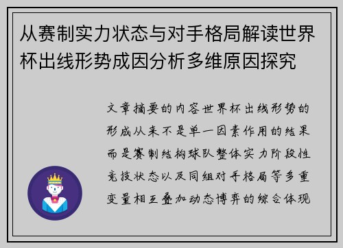 从赛制实力状态与对手格局解读世界杯出线形势成因分析多维原因探究 从赛制实力状态与对手格局解读世界杯出线形势成因分析多维原因探究