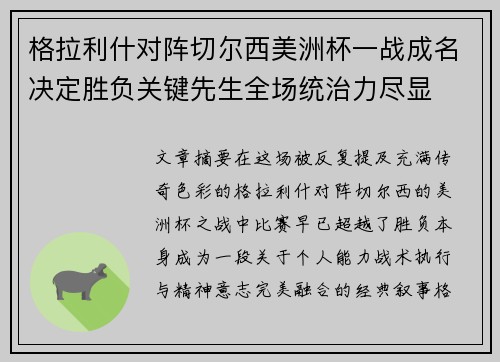 格拉利什对阵切尔西美洲杯一战成名决定胜负关键先生全场统治力尽显 格拉利什对阵切尔西美洲杯一战成名决定胜负关键先生全场统治力尽显